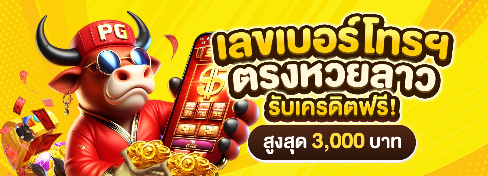 เบอร์ตรงหวยลาว
