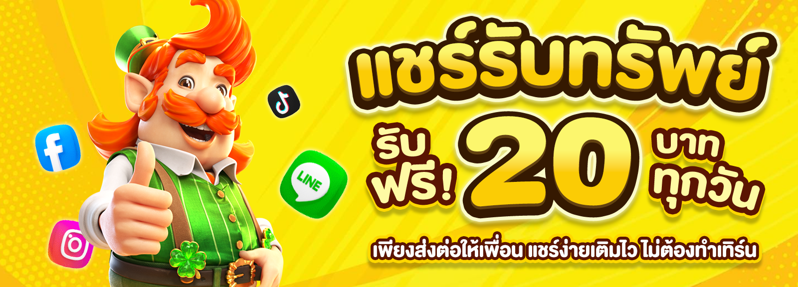 แชร์รับทรัพย์