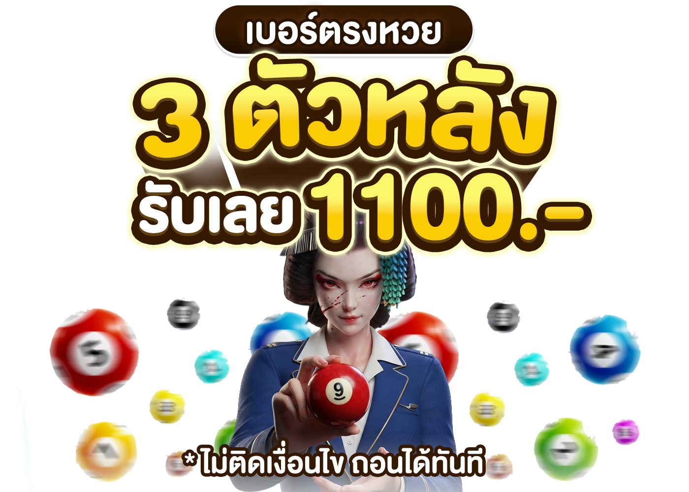 เบอร์โทรลุ้นหวย 3 ตัว